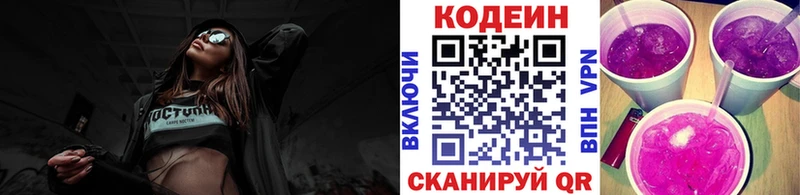 Кодеин Purple Drank  Купить  Кондрово 
